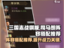 三国志战棋版🔥司马朗最强阵容搭配🌟