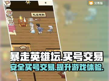 暴走英雄坛😎买号交易平台下载地址大全截图1