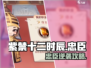 《紫禁十二时辰》忠臣阵营玩法大揭秘‼