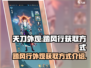 梦幻西游：踏风行外观获取方式大曝光！🔥