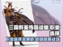 三国群英传国战版🔥职业选择超详解来啦！