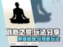 剑心之誓🔥超详细玩法攻略，游戏代入感爆棚！