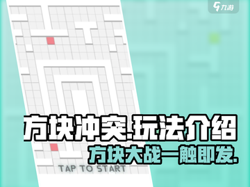 方块冲突🔥超好玩！玩法揭秘⚡快来看👇截图1