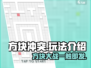 方块冲突🔥超好玩！玩法揭秘⚡快来看👇
