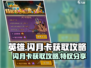 英雄没有闪月卡🔥特权获取全攻略🌟