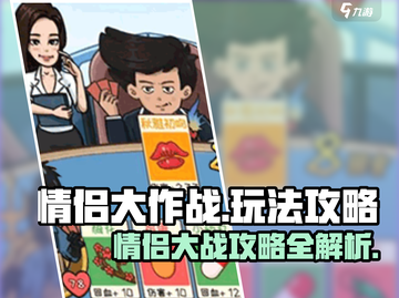 情侣大作战🔥超全玩法攻略，甜到齁的秘密技巧！💥截图1