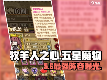 《牧羊人之心》五星神兽TOP5🔥截图1