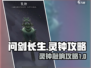 问剑长生灵钟🔥掌握敲响技巧，轻松制胜！