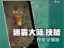 🔥迷雾大陆技能大揭秘！三大职业神技曝光💥