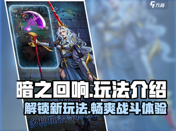 暗之回响🔥：揭秘玩法让你欲罢不能！🎮截图1