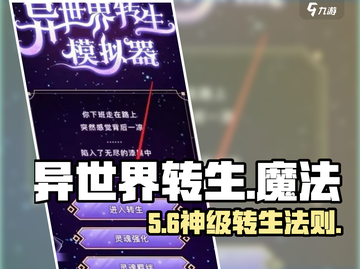 🔥《异世界转生模拟器》魔法秘籍大公开！✨截图1