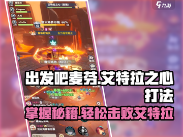 出发吧麦芬！艾特拉之心🔥超简单打法，速来秒杀boss！截图1
