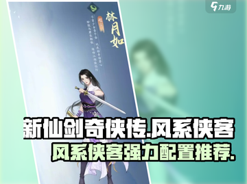新仙剑奇侠传：最强风队配置🔥带你飞！截图1