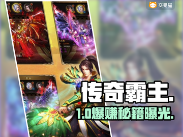 传奇游戏账号交易💥安全平台揭秘！🔐截图1