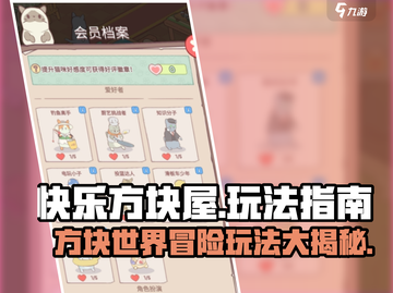 快乐方块屋🔥玩法大揭秘，超有趣/Game必备！截图1