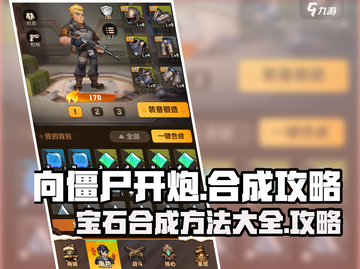 向僵尸开炮🔥宝石合成终极攻略💎截图1