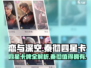 恋与深空🔥秦彻四星卡全解析，不看后悔！