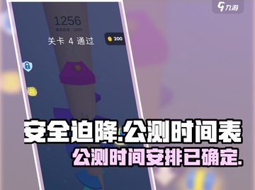 《安全迫降》公测时间泄露，速来🔥🎮截图1
