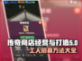 传奇商店经营🔥打造顶级工人招募秘籍🎉
