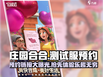 庄园合合测试服预约🔗火爆开启！游戏迷快来抢👇截图1