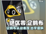 绝区零🔥企鹅布超详细使用攻略来啦！新手必看👇