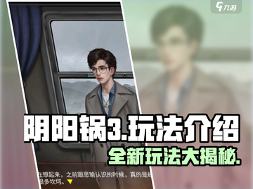 阴阳锅3🔥超好玩！解锁新玩法⚡截图1