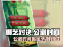 棋艺对决公测时间🔥超全介绍来啦！💥