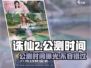 诛仙2手游公测时间🔥等你来战！