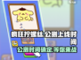 疯狂拧螺丝公测🔗上线时间🔥超劲爆🎉