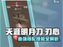 原神：刃心技能搭配🔥超强攻略来啦！