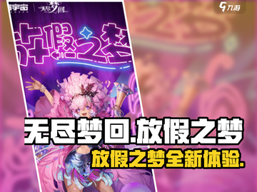 无尽梦回放假之梦🔥超好玩游戏⚡快入手！截图1