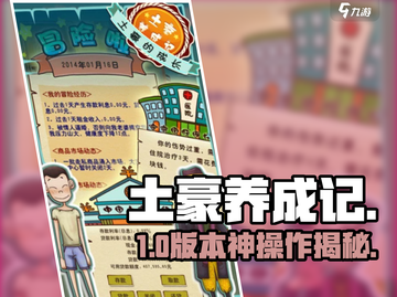 💰《土豪养成记》新手暴富秘籍！🚀截图1