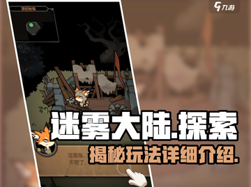迷雾大陆🔥超沉浸玩法大揭秘！游戏党必看🎮截图1