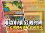 海边小镇上线时间🔥公测倒计时🎮