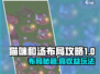 《猫咪和汤》布局攻略🔥轻松打造高分阵容🐾