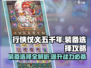 行侠仗义五千年🔥装备选择全攻略来啦！