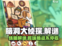 脑洞大侦探🔥玩法特点全揭秘，挑战你的思维极限！