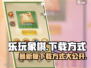 乐玩象棋🎉最新下载方式大曝光，棋手必看！