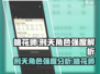 桃花师🔥刑天角色强度解析❗游戏党必看！