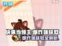 快来当领主💥爆炸咪获取全攻略游戏名🔥