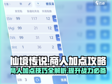 仙境传说新启航🔥商人加点攻略分享✨截图1