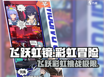 飞跃虹镜🌈：超好玩游戏，快来体验！🔥截图1