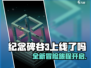 纪念碑谷3上线了吗？😍游戏迷们快来看！