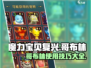 魔力宝贝复兴版🔥哥布林用途大全，玩转游戏就靠它！