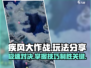 疾风大作战🔥超全玩法分享，轻松上分秘籍！