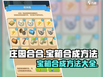 庄园合合🔥宝箱合成秘籍💎玩家必看！截图1