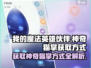 我的魔法英雄伙伴🔥神奇猫掌获取攻略✨