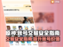 米哈游账号交易安全大揭秘！原神玩家必看🔥
