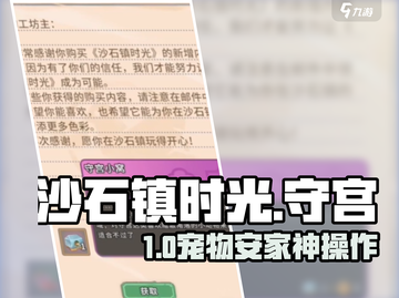 《沙石镇时光》守宫小窝放宠秘籍🐾截图1