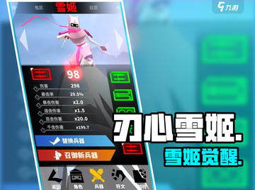 《刃心》雪姬解锁！❄战力爆表截图1
